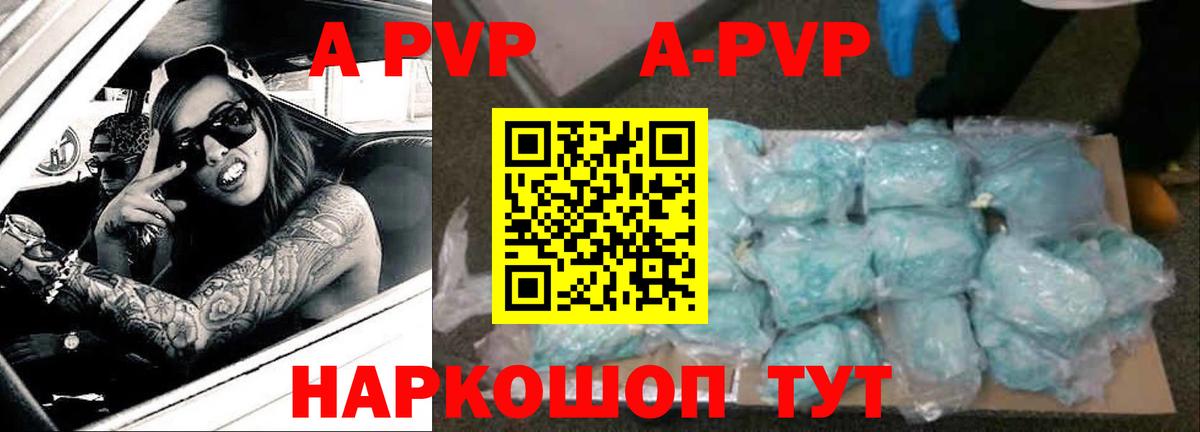 APVP Crystall  А ПВП  Вход с VPN  Елизово  Alpha-PVP Соль 