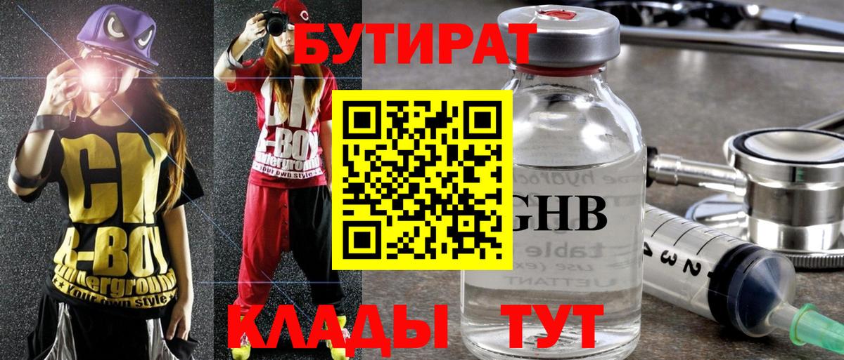 Елизово  Бутират  Вход с VPN  БУТИРАТ вода 