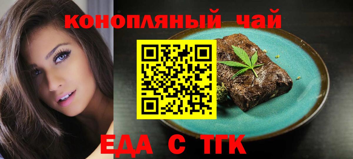 Еда ТГК марихуана  Вход с VPN  Елизово 
