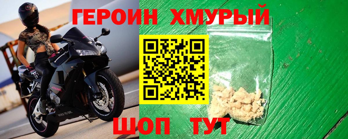 ГЕРОИН VHQ  Вход с VPN  Елизово 
