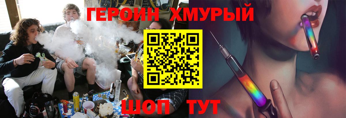 Героин Heroin Елизово