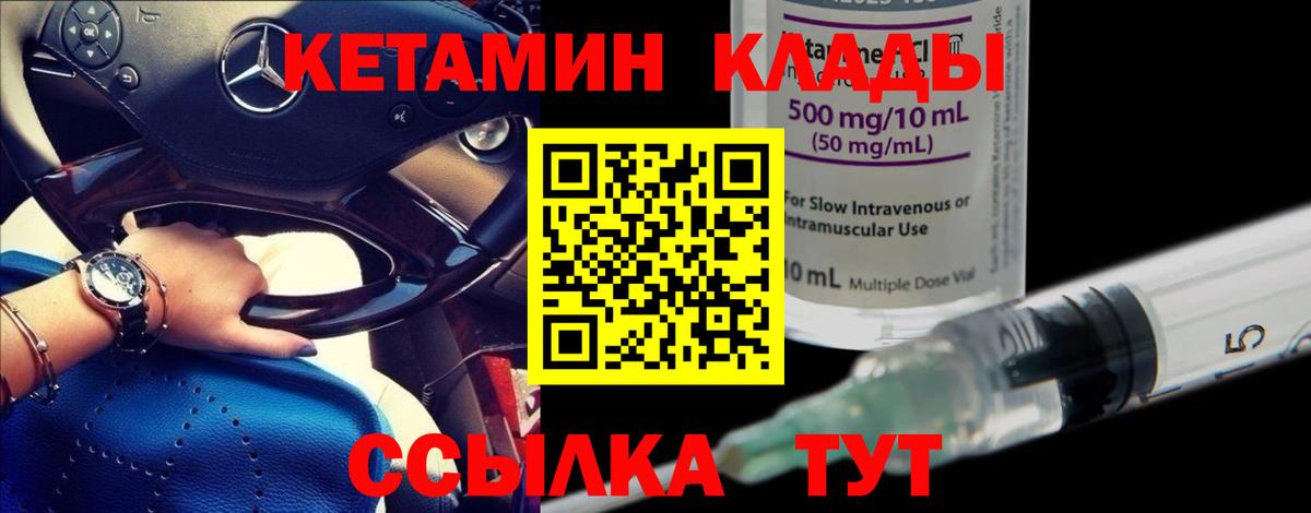 Елизово  КЕТАМИН VHQ  Вход с VPN 