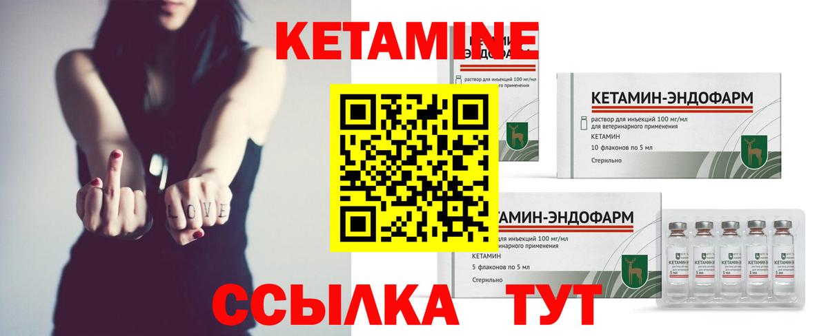 КЕТАМИН ketamine Елизово