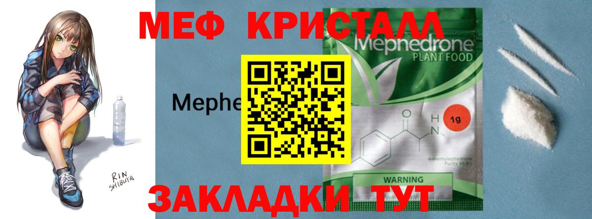 Мефедрон кристаллы Елизово